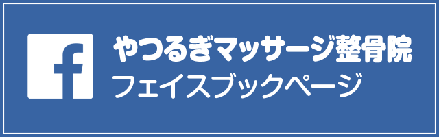 facebookページへはこちらをクリック